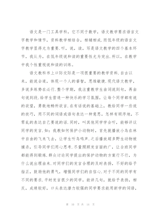 小学语文教师班主任述职报告.docx