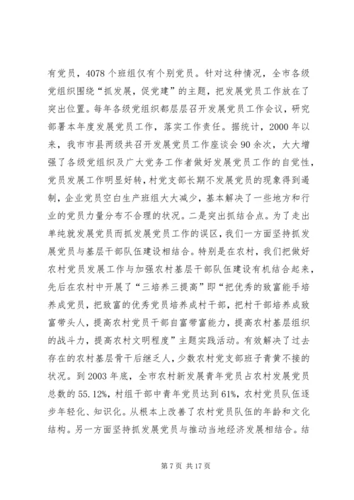 市委组织部党建工作有关情况汇报.docx