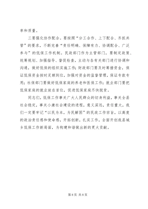 县委书记在城乡低保专题会发言.docx