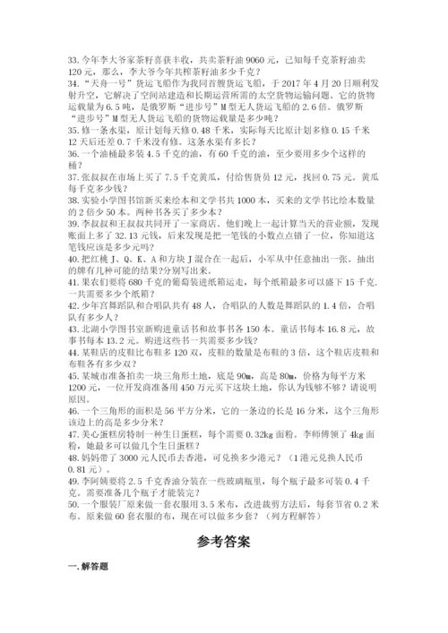 小学五年级数学应用题大全附答案.docx