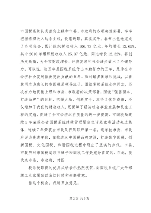 副市长在全市国税工作会议讲话 (4).docx