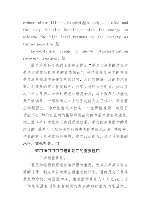 医学核心期刊论文发表-容易发表的医学核心期刊.docx
