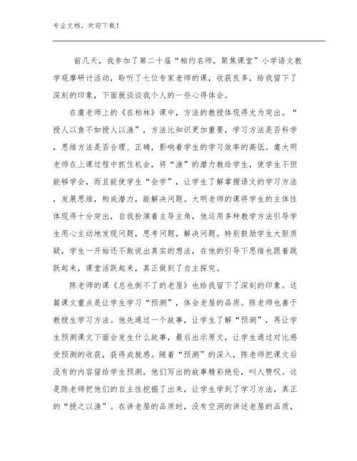 2023双减教师心得体会优选例文20篇.docx