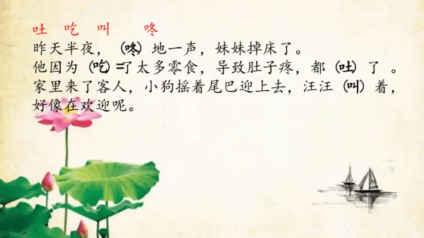 部编版一年级下册语文第八单元单元整合生字复习   课件