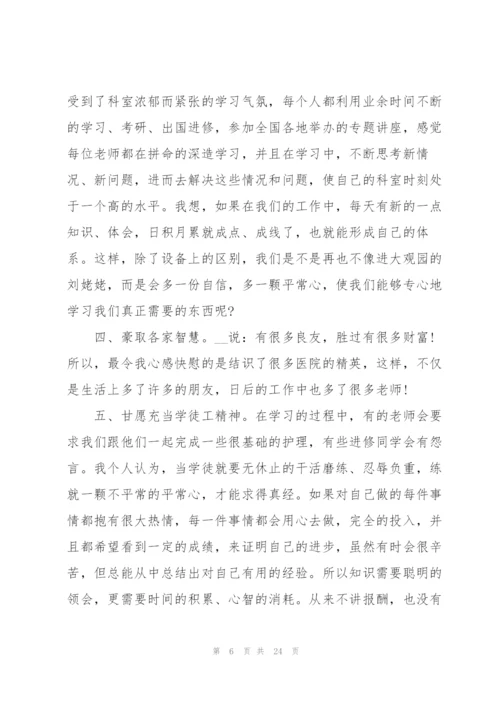 护士实习内容与心得范本十篇.docx