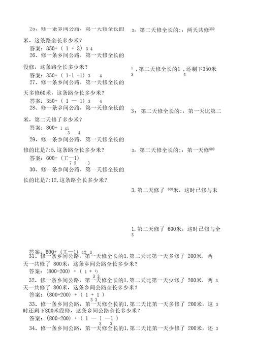 经典分数应用题训练(含答案)