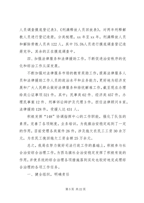 司法局综治自查报告.docx