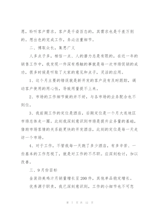 普通员工月度工作总结范本5篇.docx