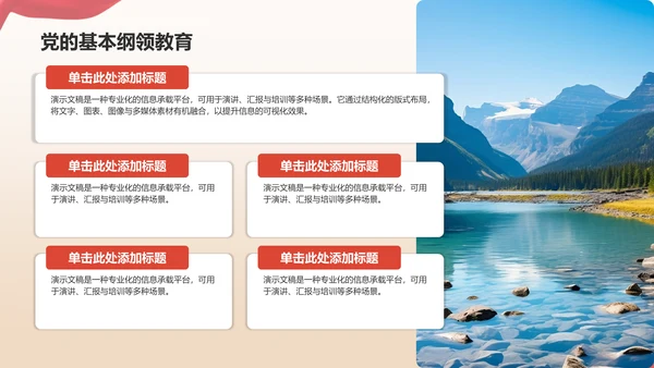 红色党政风党章党规学习PPT模板