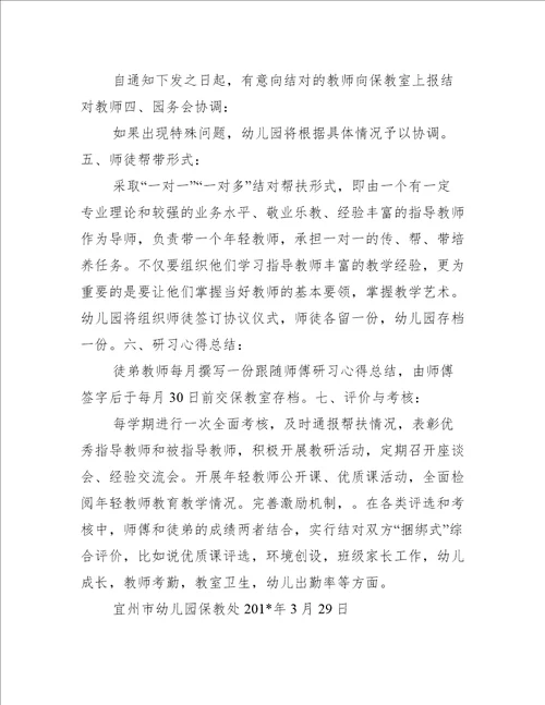 新源幼儿园师徒结对协议书