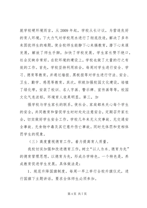 学校督导工作报告.docx