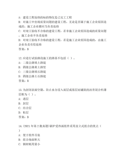 教师精编二级建造师基础题