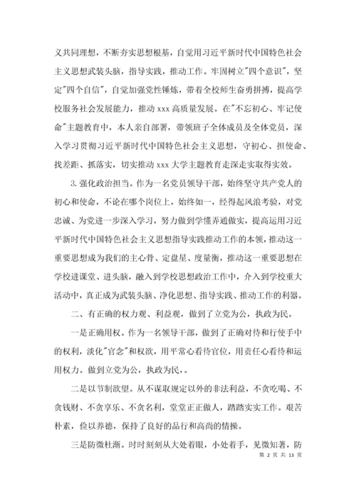 （精选）关于领导干部政治素质自评报告【二篇】.docx