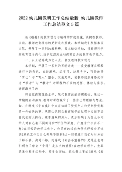 2022幼儿园教研工作总结最新_幼儿园教师工作总结范文5篇.docx