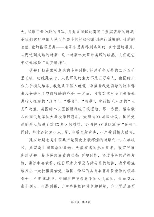 延安精神学习心得_1 (2).docx