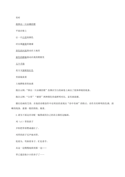 一个时代歌者的赤子深情——名著导读：《艾青诗选》如何读诗 教学设计