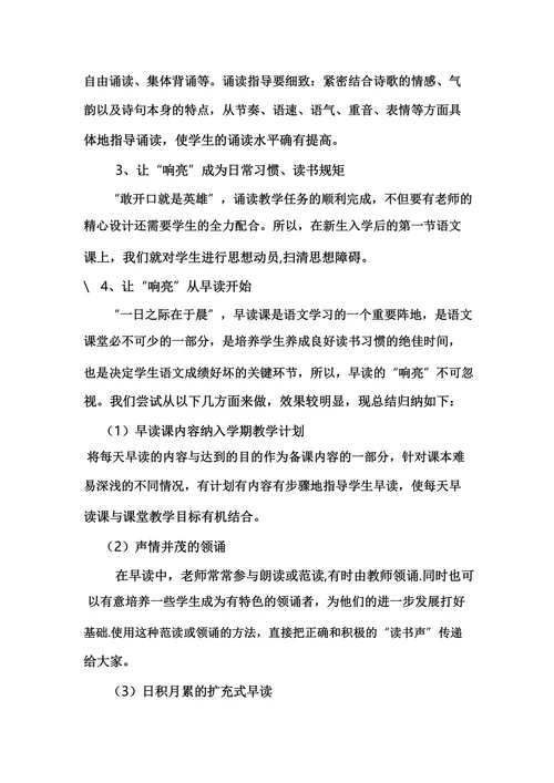 怎样让语文课“响亮起来