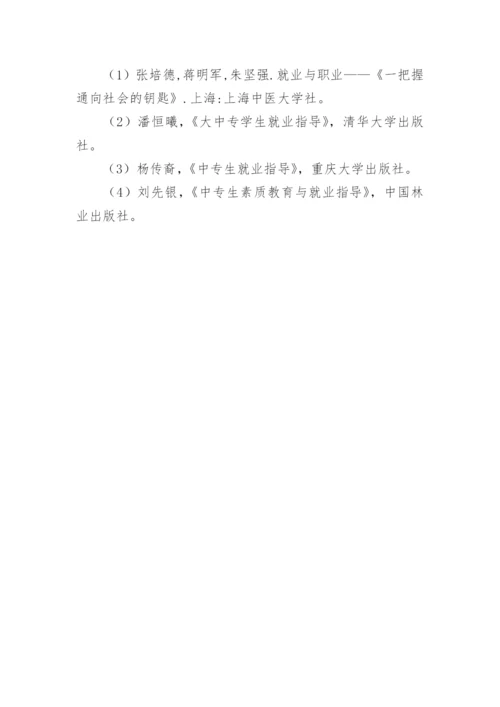 医药化工专业中职学生就业主要途径探讨论文.docx