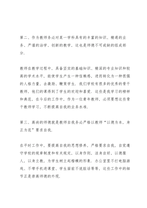 重点中学师德师风心得5篇.docx