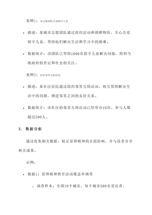 雷锋名言警句分享策划书