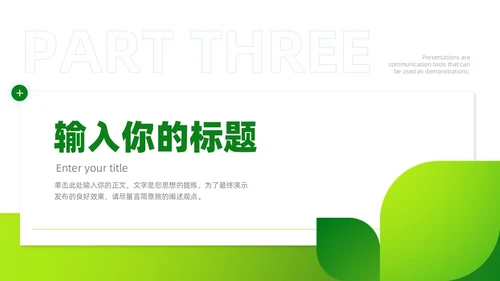 绿色简约环保项目计划书宣传PPT模板