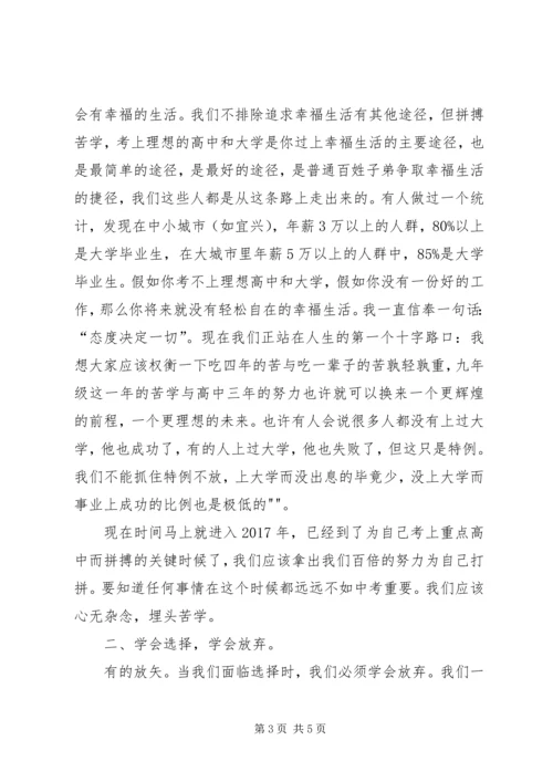 初20XX年级踩线生会议讲话稿 (3).docx