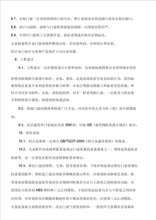 断桥铝合金门窗安装施有关工工艺