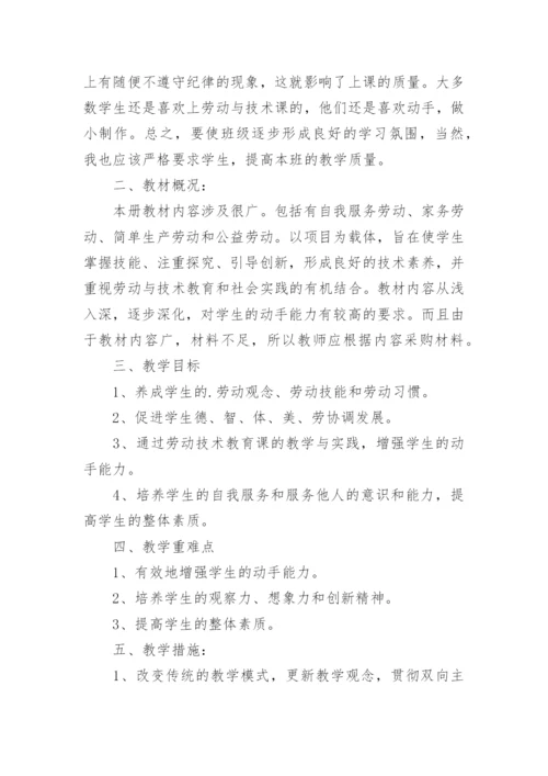 七年级劳动技术教学计划.docx