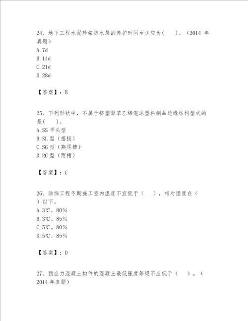 一级建造师之一建建筑工程实务题库及答案1套