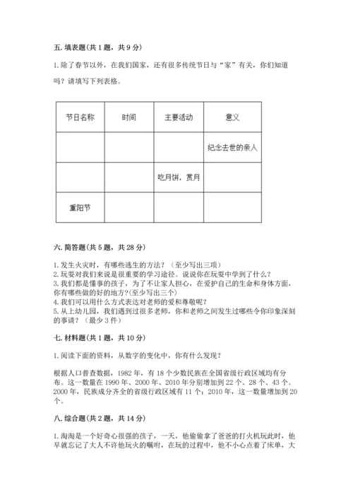 部编版三年级上册道德与法治期末测试卷精品【夺分金卷】.docx