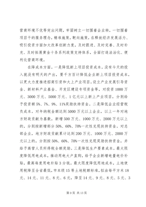 市长在全市加快民营经济发展大会上的讲话.docx