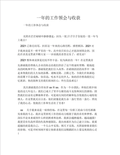 一年的工作体会与收获