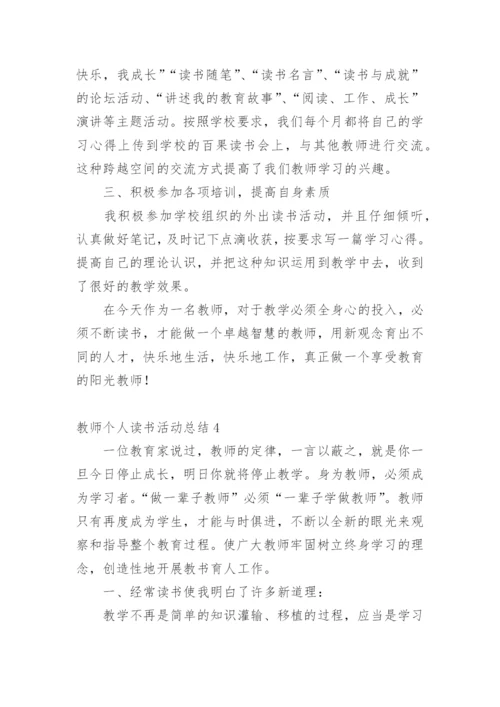 教师个人读书活动总结.docx