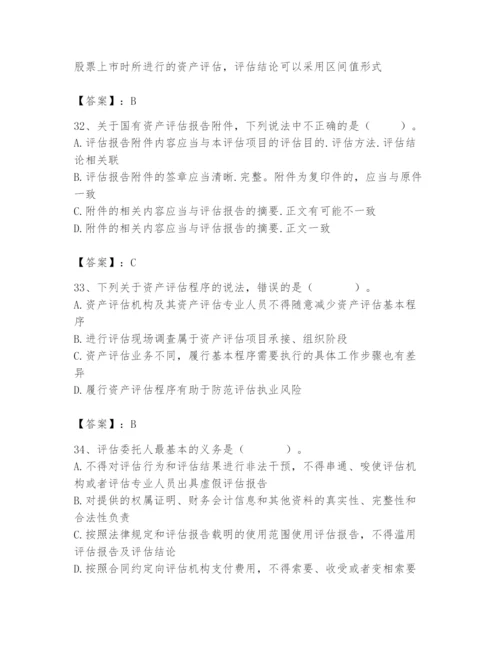 资产评估师之资产评估基础题库附答案【名师推荐】.docx