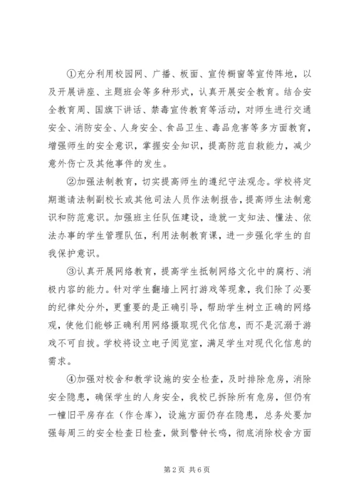 饶峰小学创建文明校园实施方案 (4).docx