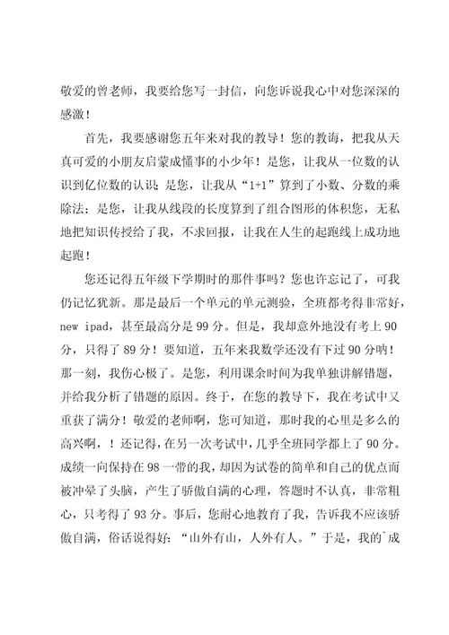 感谢老师感谢信老师的感谢信（16篇）