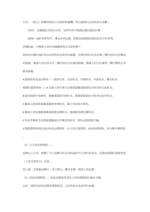 2023年高中政治会考必背知识点.docx