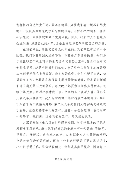 当代青年责任与担当演讲稿4篇.docx