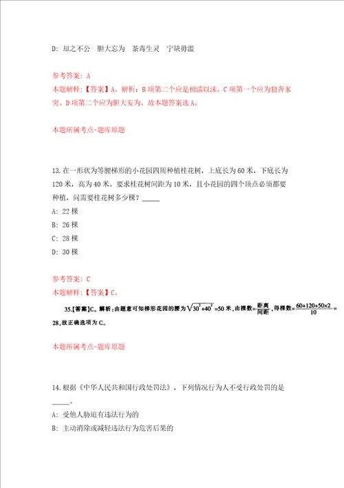 湖北省随州市事业单位联考公开招聘590人同步测试模拟卷含答案3