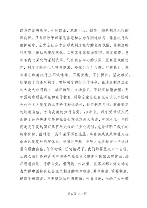 十九届四中全会精神专题研讨发言提纲.docx