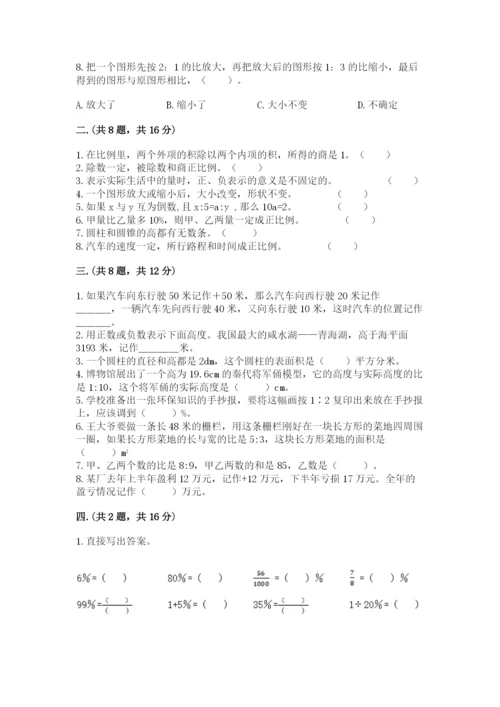 北师大版小升初数学模拟试卷含答案【精练】.docx