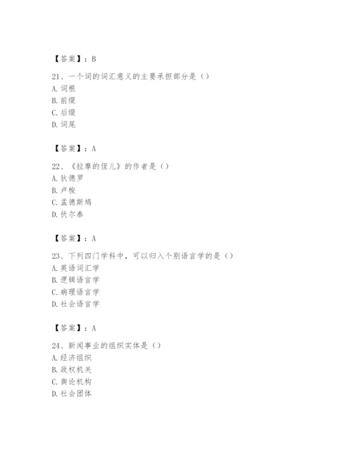 2024年国家电网招聘之文学哲学类题库含答案【基础题】.docx
