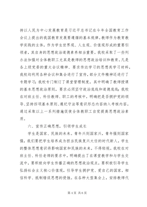 学校关于意识形态工作的汇报材料.docx