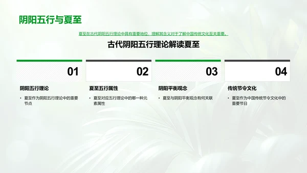 夏至习俗解析讲座