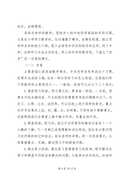 初一学习心得演讲稿 (4).docx