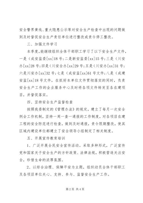 季度工作自查报告 (2).docx