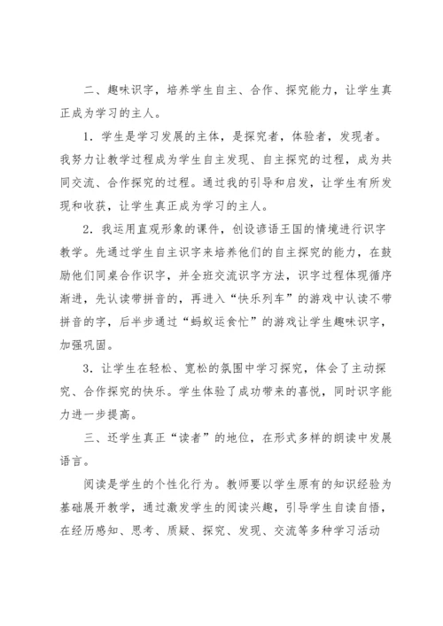 识字五教学反思.docx