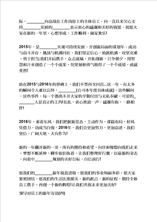 寄语大全之领导对员工的寄语