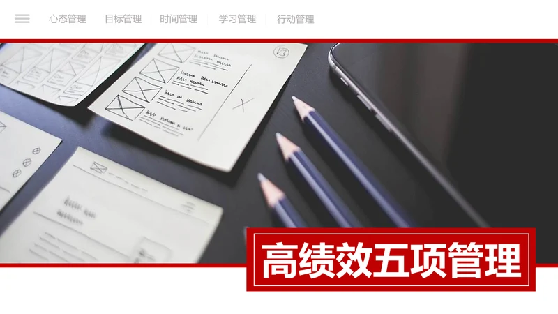 高绩效人士的五项管理企业培训团队建设PPT