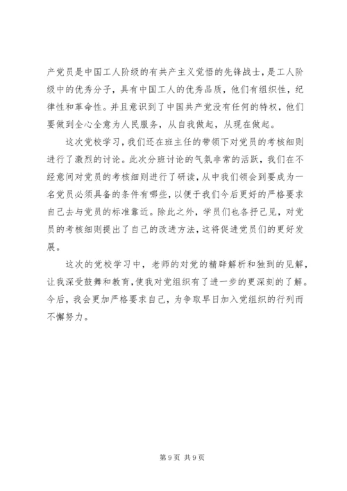 在党校学习心得体会3篇 (2).docx